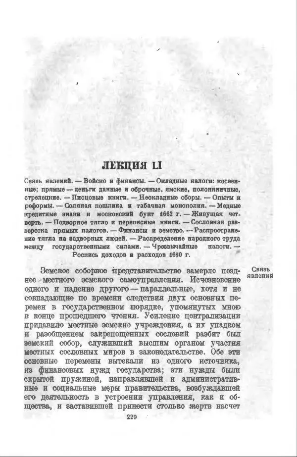 Василий Ключевский - Курс русской истории. Часть 3 - Страница № 230