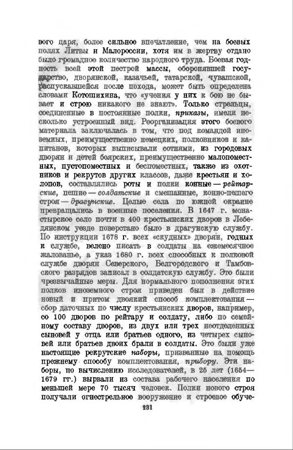 Василий Ключевский - Курс русской истории. Часть 3 - Страница № 232