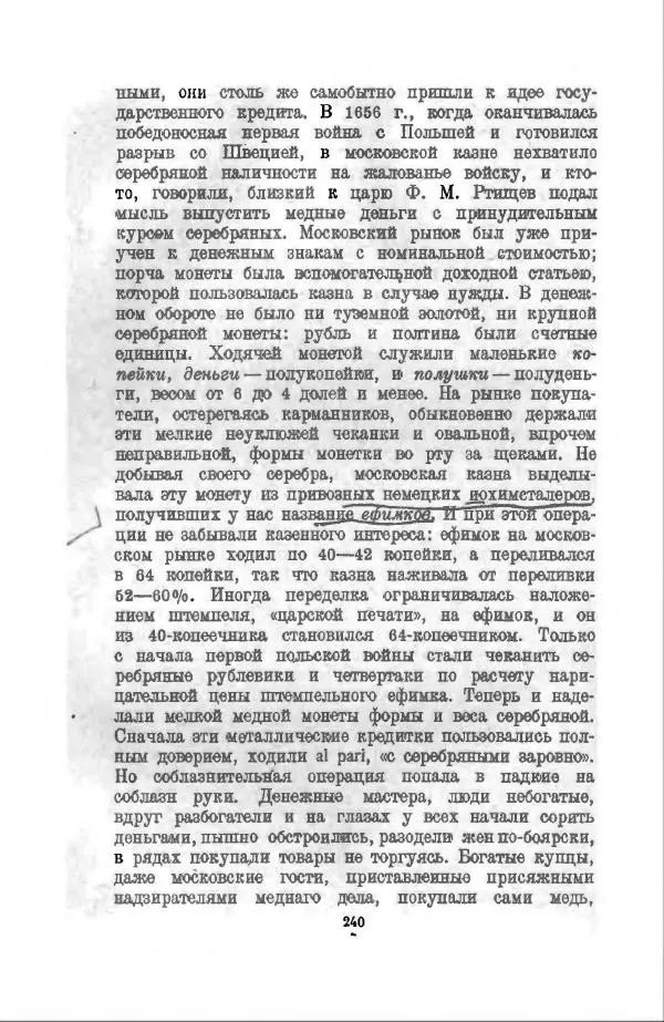 Василий Ключевский - Курс русской истории. Часть 3 - Страница № 241