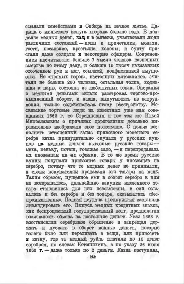 Василий Ключевский - Курс русской истории. Часть 3 - Страница № 243