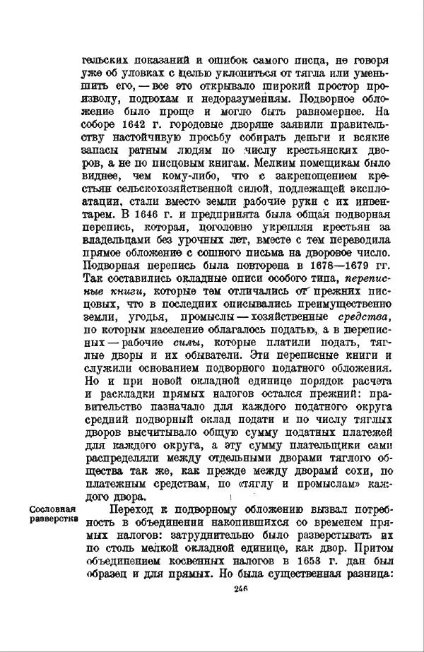 Василий Ключевский - Курс русской истории. Часть 3 - Страница № 247