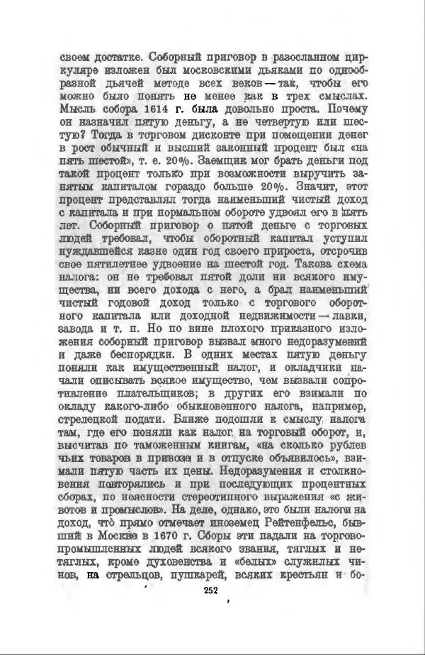 Василий Ключевский - Курс русской истории. Часть 3 - Страница № 253