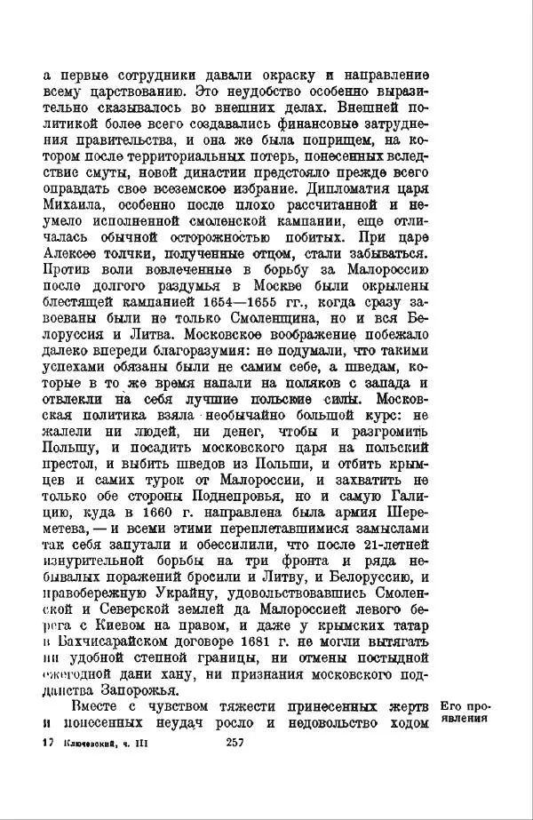 Василий Ключевский - Курс русской истории. Часть 3 - Страница № 258