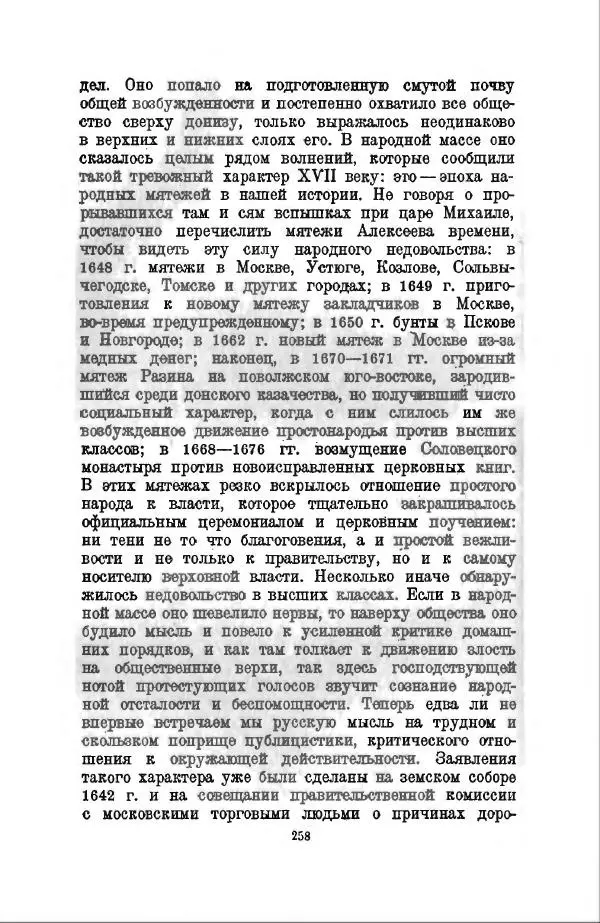 Василий Ключевский - Курс русской истории. Часть 3 - Страница № 259
