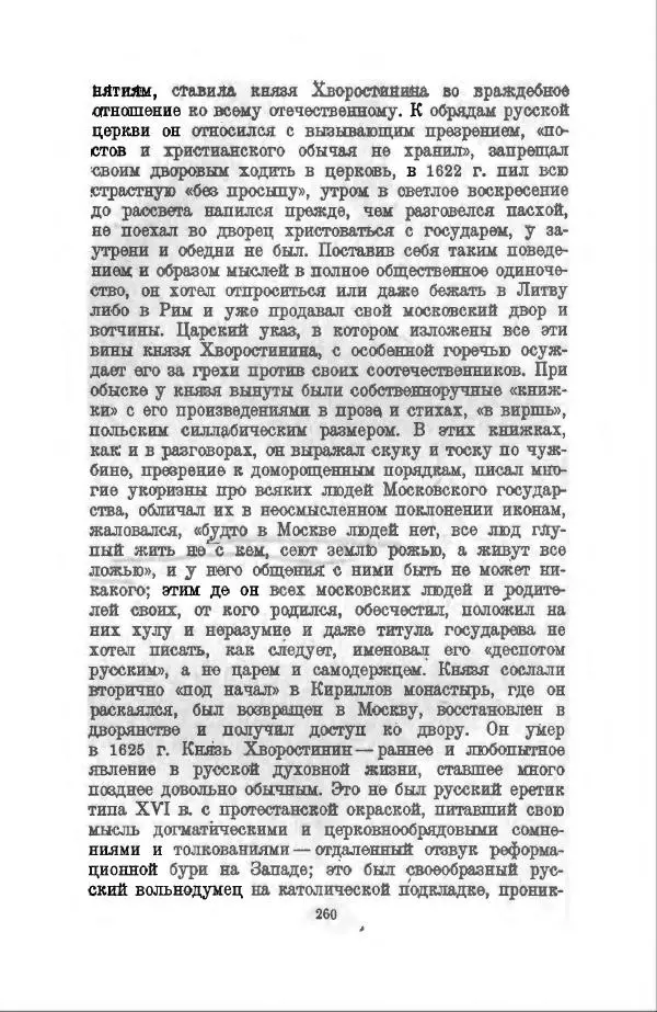 Василий Ключевский - Курс русской истории. Часть 3 - Страница № 261