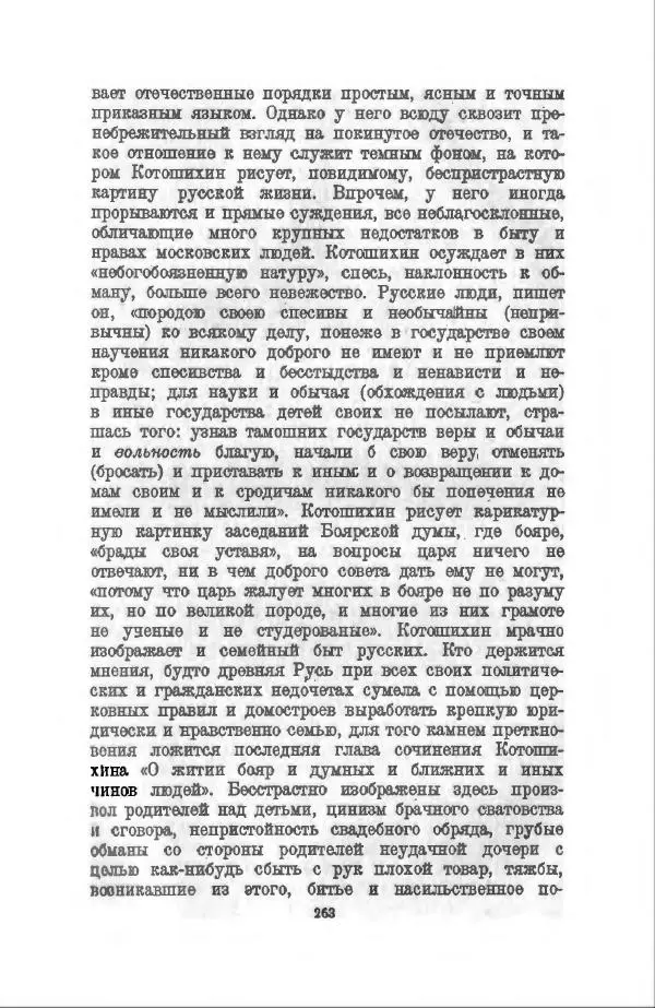 Василий Ключевский - Курс русской истории. Часть 3 - Страница № 264