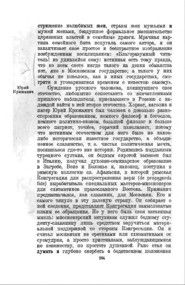 Василий Ключевский - Курс русской истории. Часть 3 - Страница № 265