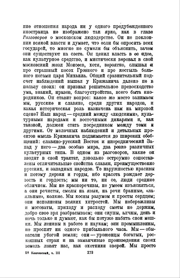 Василий Ключевский - Курс русской истории. Часть 3 - Страница № 274