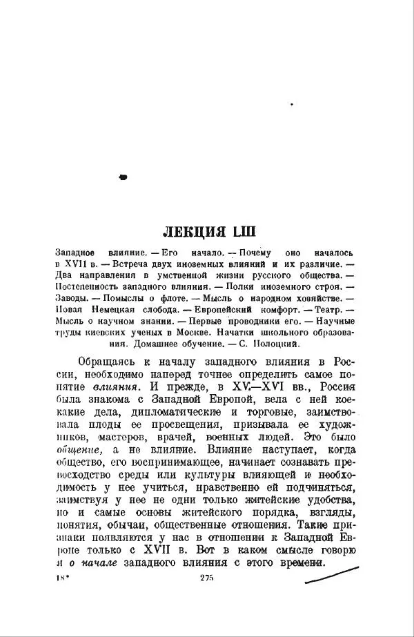 Василий Ключевский - Курс русской истории. Часть 3 - Страница № 276