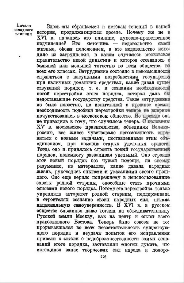 Василий Ключевский - Курс русской истории. Часть 3 - Страница № 277
