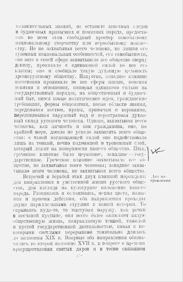 Василий Ключевский - Курс русской истории. Часть 3 - Страница № 280