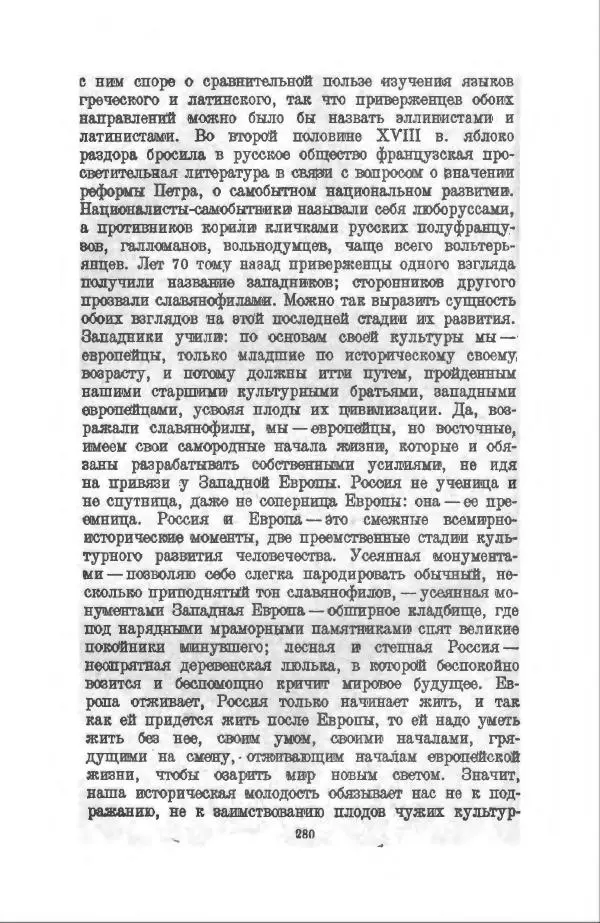 Василий Ключевский - Курс русской истории. Часть 3 - Страница № 281