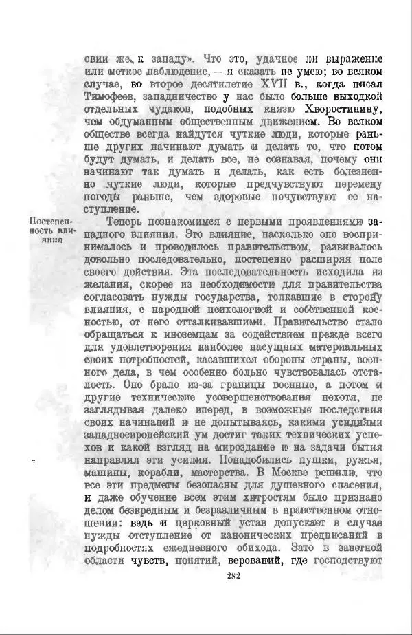 Василий Ключевский - Курс русской истории. Часть 3 - Страница № 283