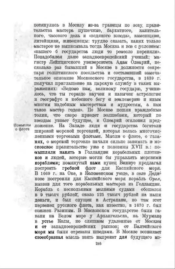 Василий Ключевский - Курс русской истории. Часть 3 - Страница № 287