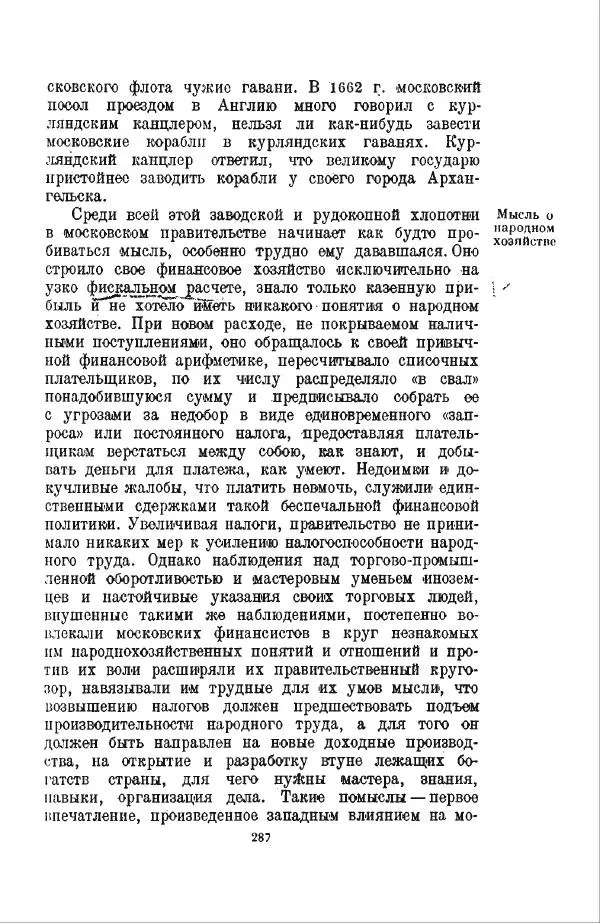 Василий Ключевский - Курс русской истории. Часть 3 - Страница № 288