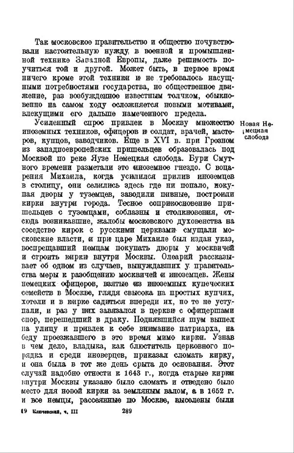 Василий Ключевский - Курс русской истории. Часть 3 - Страница № 290