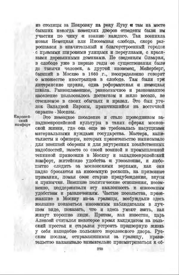 Василий Ключевский - Курс русской истории. Часть 3 - Страница № 291