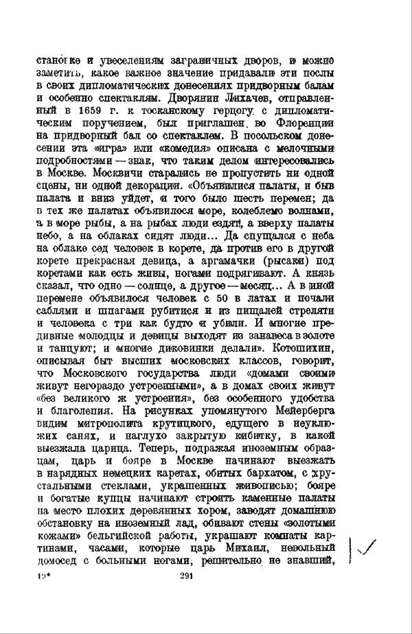 Василий Ключевский - Курс русской истории. Часть 3 - Страница № 292