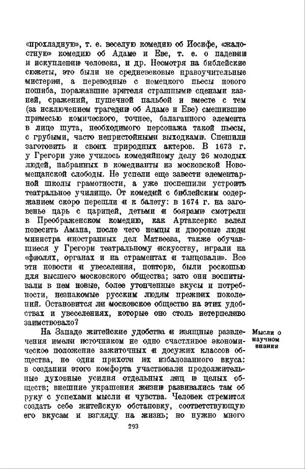 Василий Ключевский - Курс русской истории. Часть 3 - Страница № 294