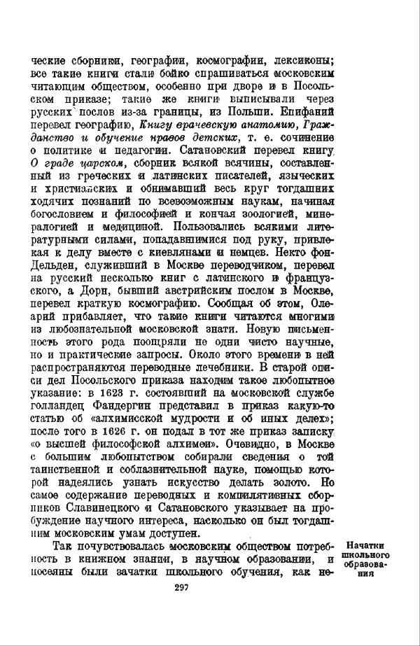 Василий Ключевский - Курс русской истории. Часть 3 - Страница № 298