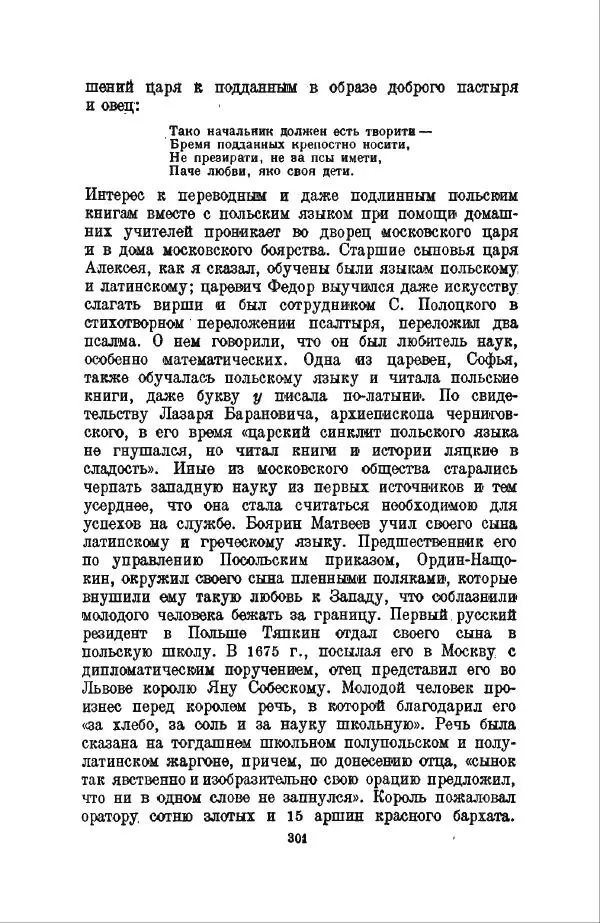 Василий Ключевский - Курс русской истории. Часть 3 - Страница № 302