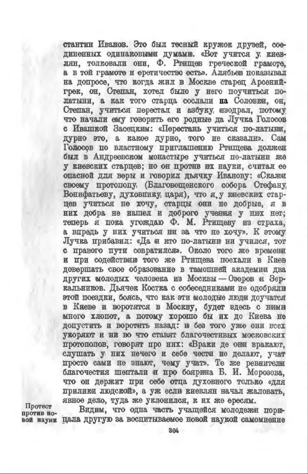 Василий Ключевский - Курс русской истории. Часть 3 - Страница № 305