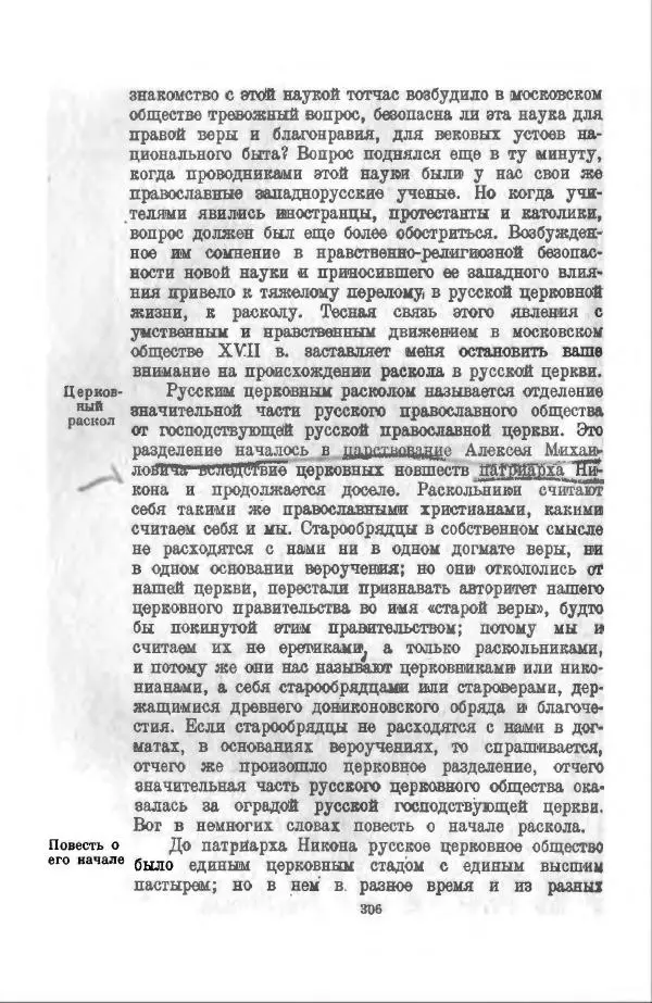 Василий Ключевский - Курс русской истории. Часть 3 - Страница № 307
