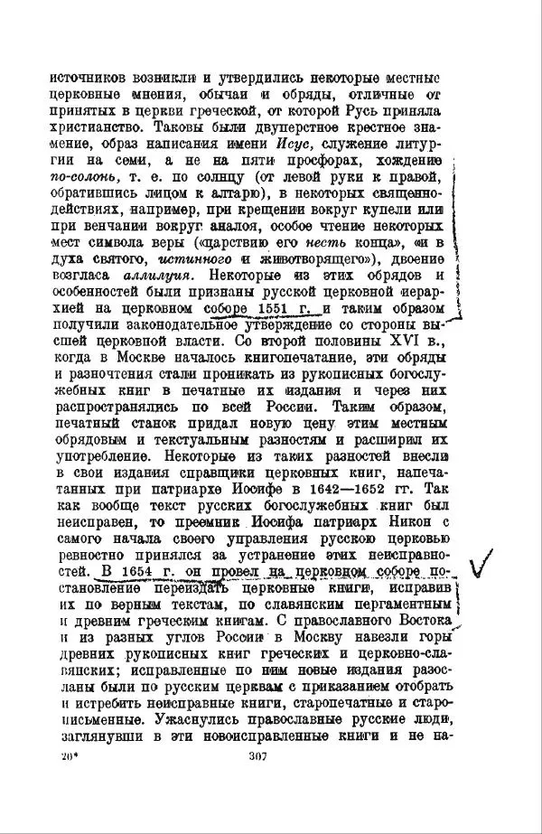 Василий Ключевский - Курс русской истории. Часть 3 - Страница № 308