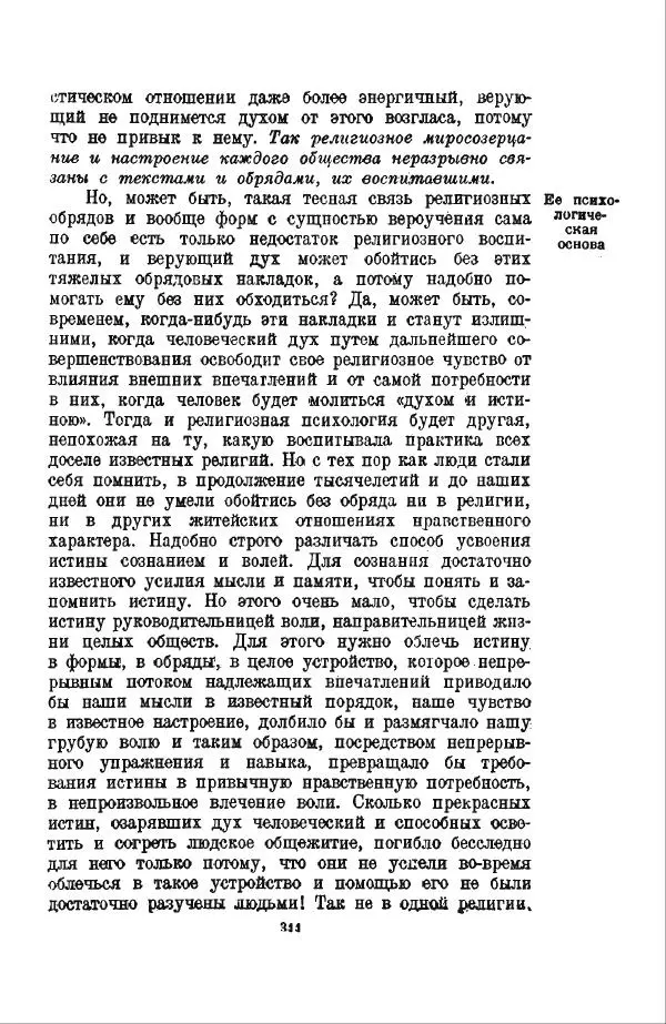 Василий Ключевский - Курс русской истории. Часть 3 - Страница № 312
