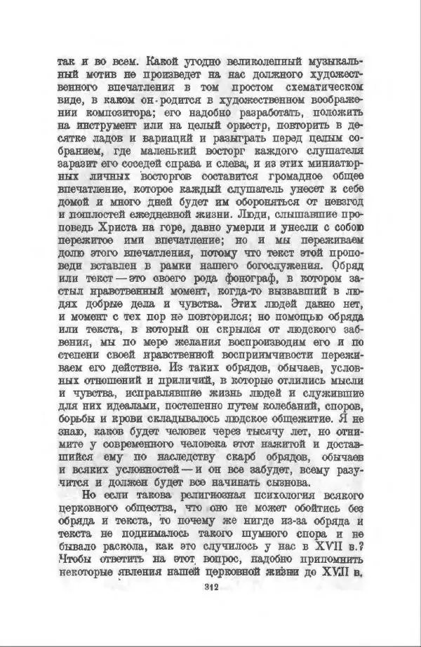 Василий Ключевский - Курс русской истории. Часть 3 - Страница № 313