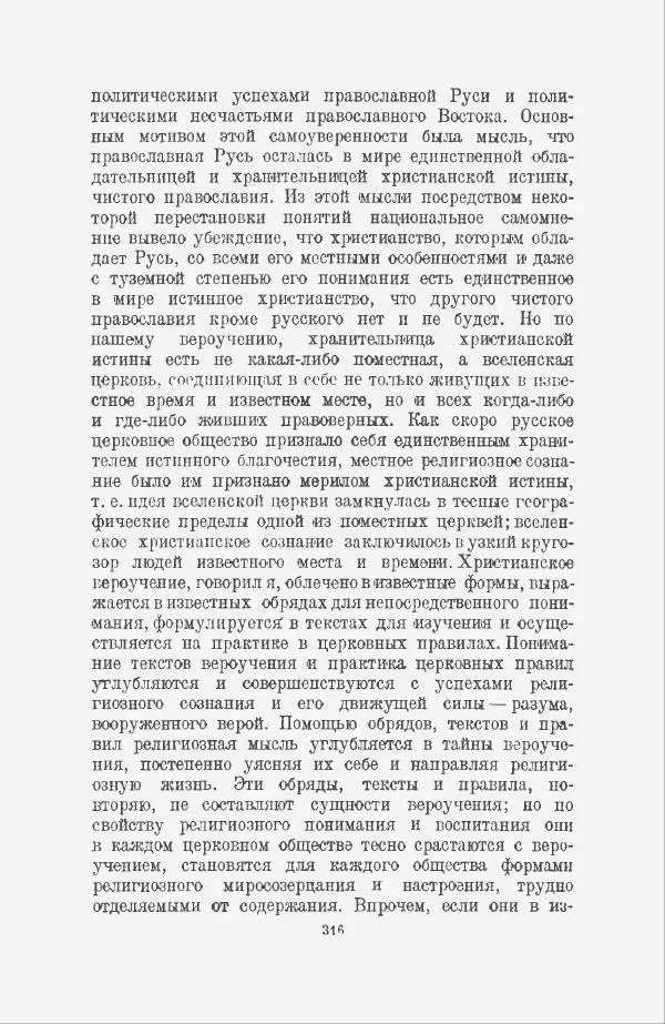 Василий Ключевский - Курс русской истории. Часть 3 - Страница № 317