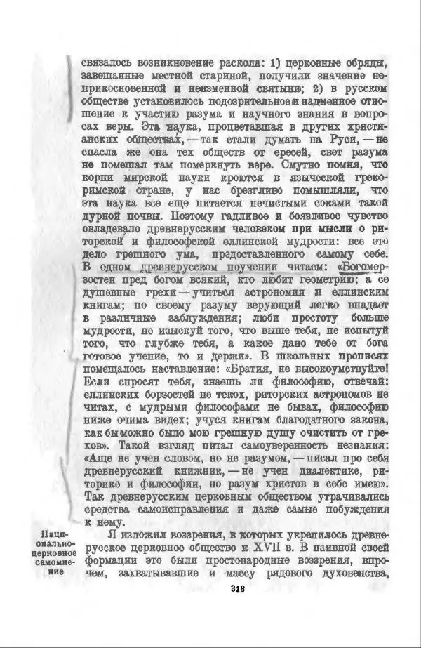 Василий Ключевский - Курс русской истории. Часть 3 - Страница № 319