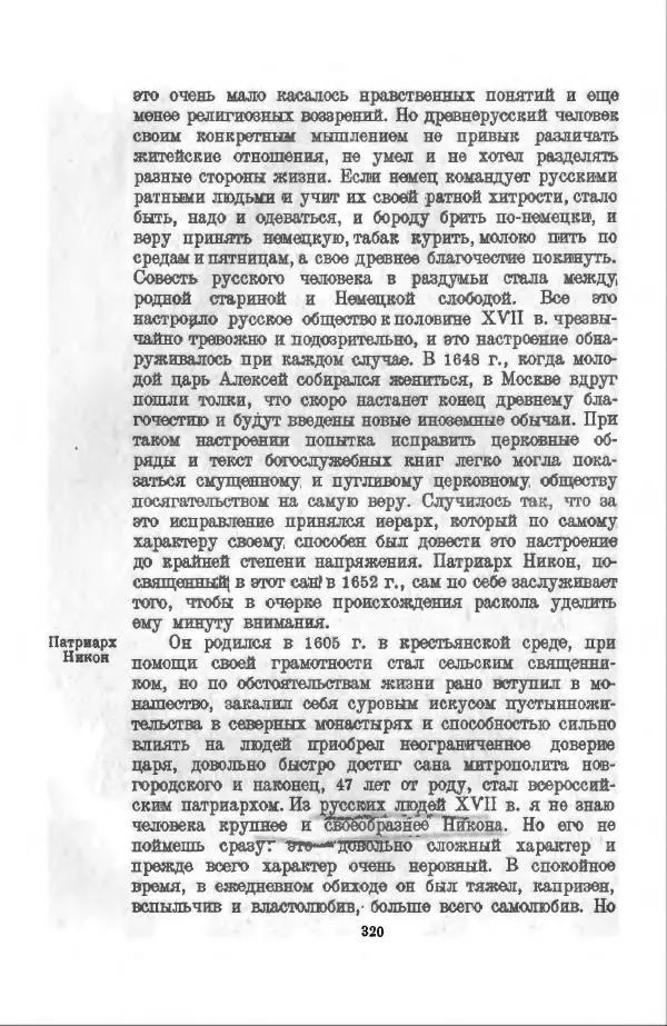 Василий Ключевский - Курс русской истории. Часть 3 - Страница № 321