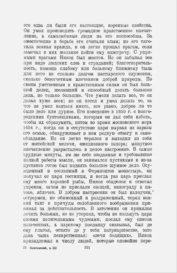 Василий Ключевский - Курс русской истории. Часть 3 - Страница № 322