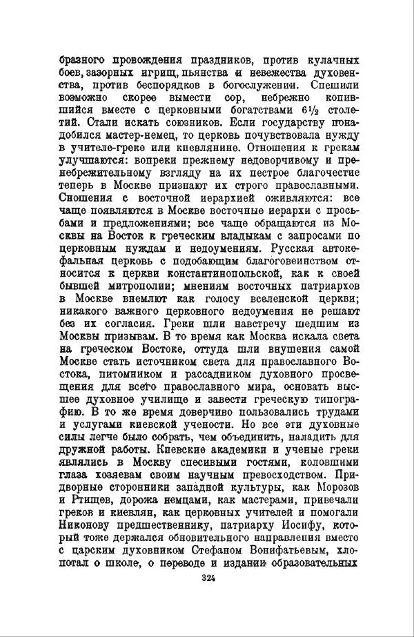 Василий Ключевский - Курс русской истории. Часть 3 - Страница № 325