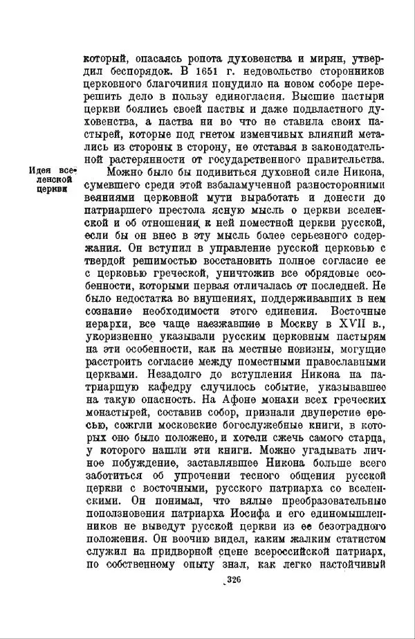 Василий Ключевский - Курс русской истории. Часть 3 - Страница № 327