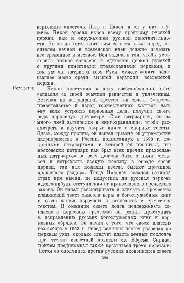 Василий Ключевский - Курс русской истории. Часть 3 - Страница № 329