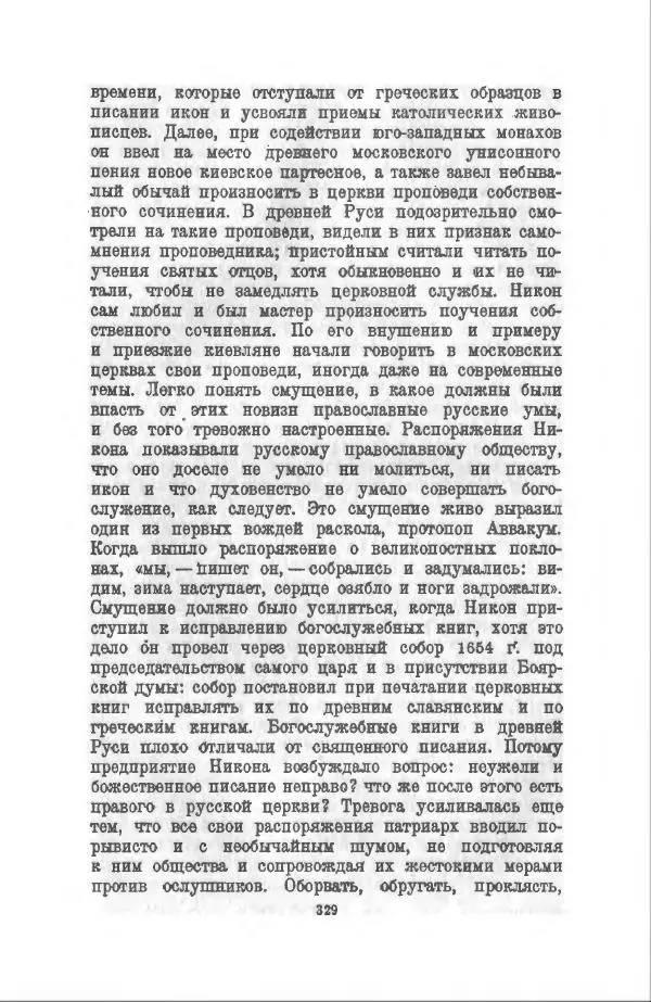 Василий Ключевский - Курс русской истории. Часть 3 - Страница № 330