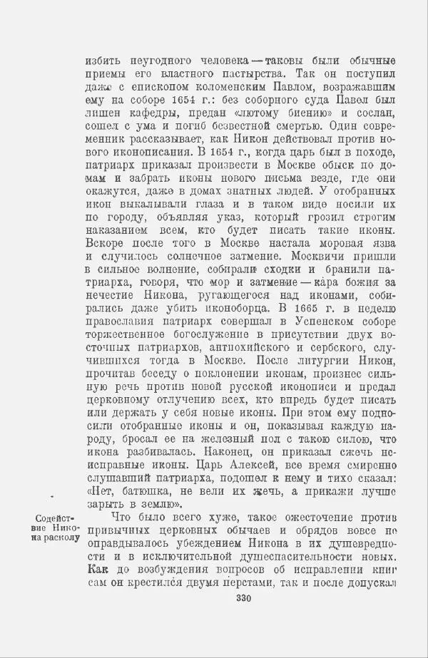 Василий Ключевский - Курс русской истории. Часть 3 - Страница № 331