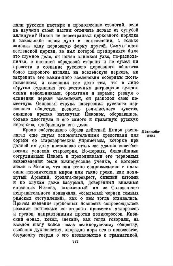 Василий Ключевский - Курс русской истории. Часть 3 - Страница № 334