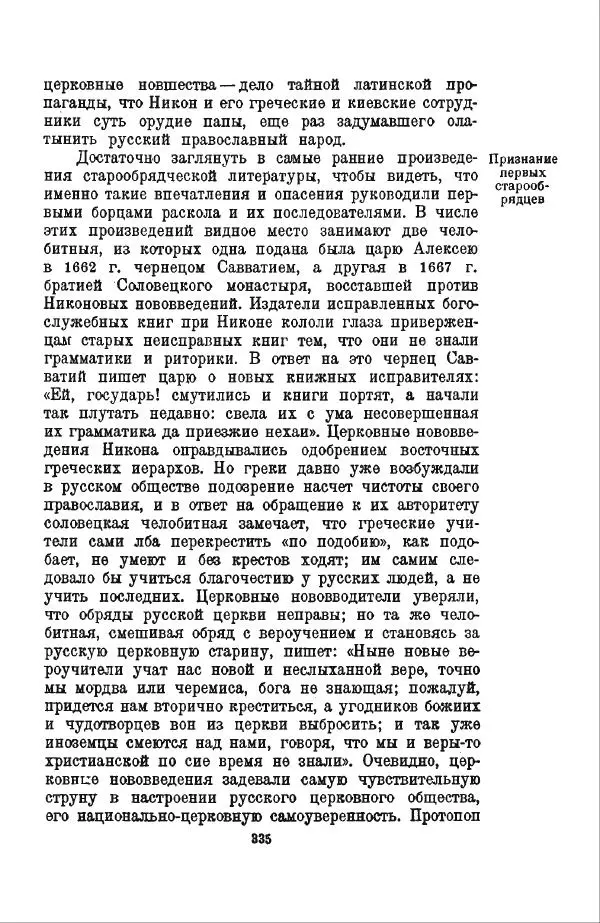 Василий Ключевский - Курс русской истории. Часть 3 - Страница № 336