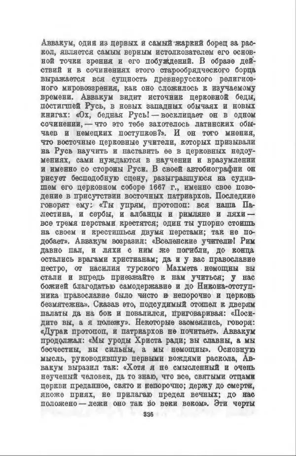 Василий Ключевский - Курс русской истории. Часть 3 - Страница № 337
