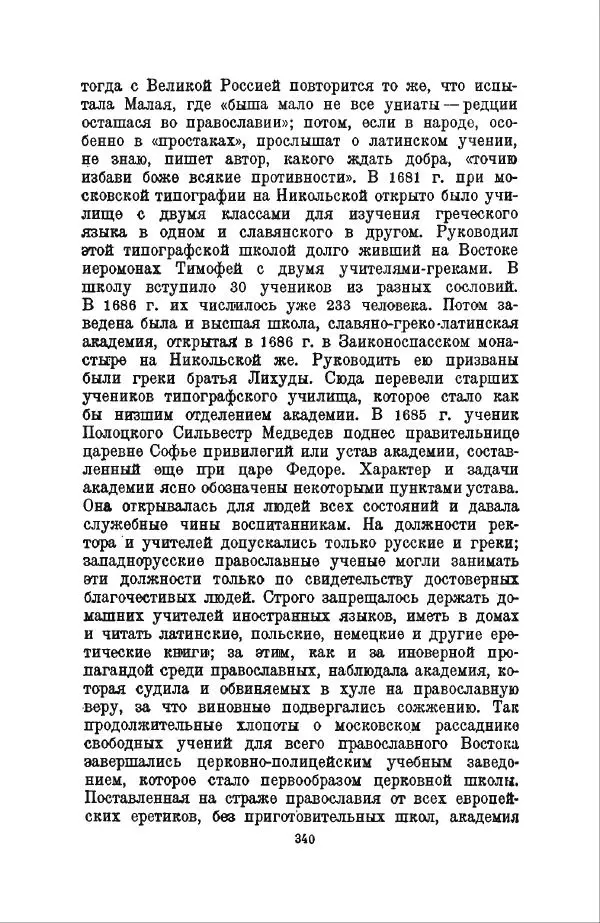 Василий Ключевский - Курс русской истории. Часть 3 - Страница № 341