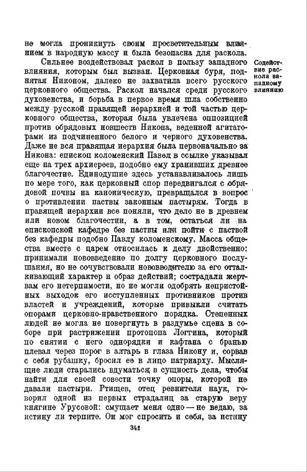 Василий Ключевский - Курс русской истории. Часть 3 - Страница № 342
