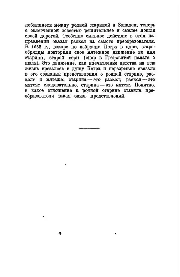 Василий Ключевский - Курс русской истории. Часть 3 - Страница № 344