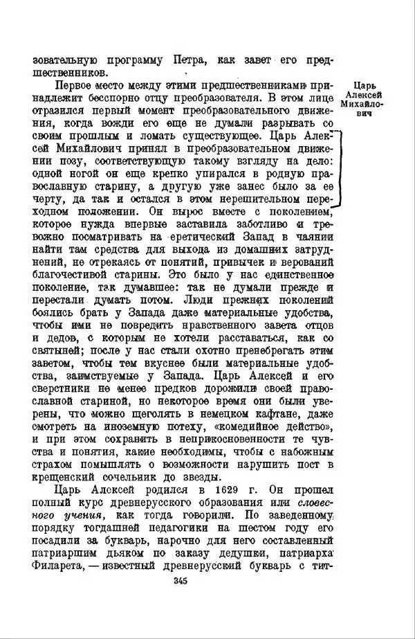 Василий Ключевский - Курс русской истории. Часть 3 - Страница № 346