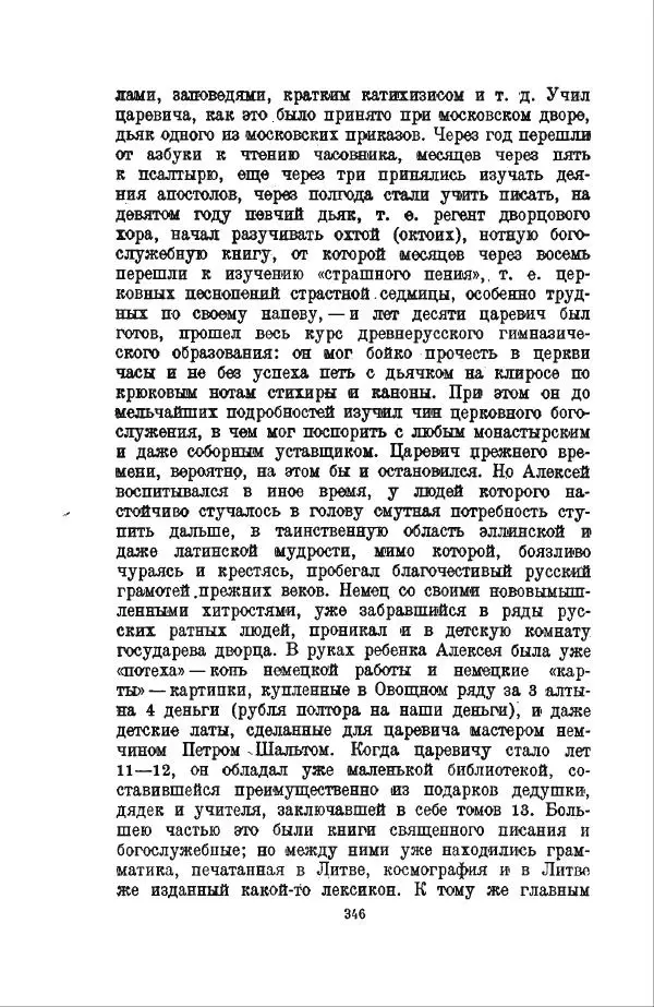 Василий Ключевский - Курс русской истории. Часть 3 - Страница № 347