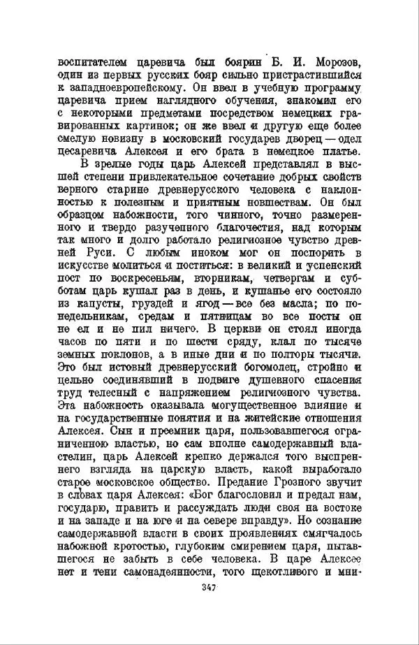 Василий Ключевский - Курс русской истории. Часть 3 - Страница № 348