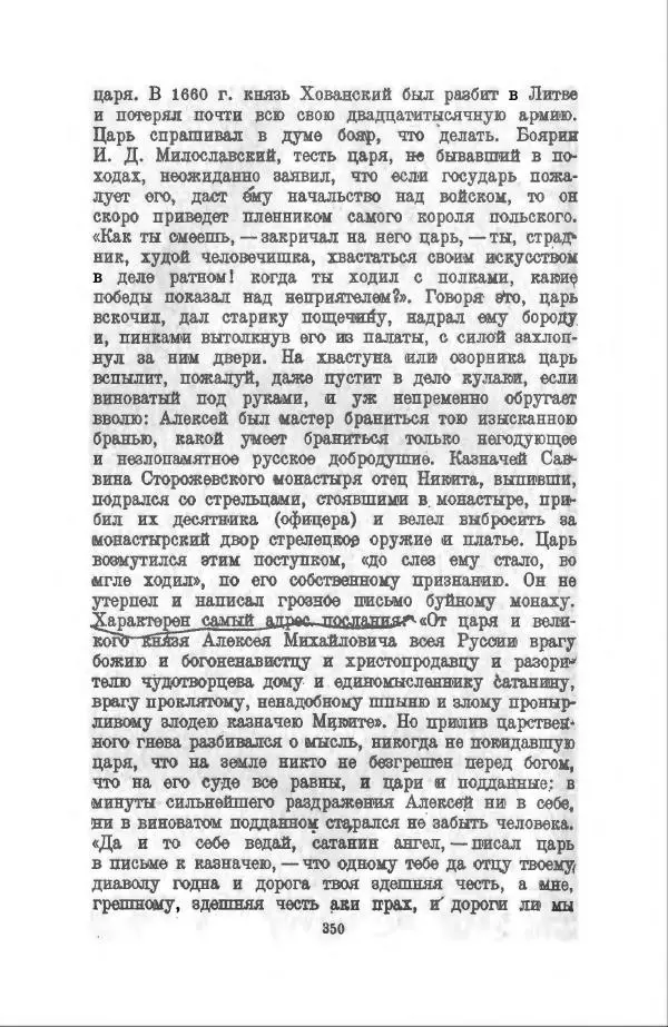 Василий Ключевский - Курс русской истории. Часть 3 - Страница № 351