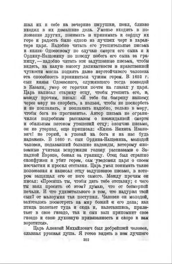 Василий Ключевский - Курс русской истории. Часть 3 - Страница № 353